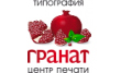 Типография Гранат