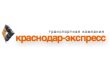 Краснодар-экспресс