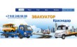 Эвакуатор