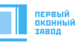Первый Оконный завод