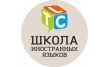 Школа иностранных языков Ти Эл Си
