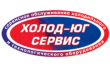 Холод-Юг-Сервис