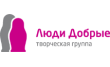 Люди Добрые