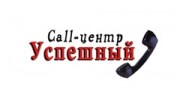 Успешный Call-центр