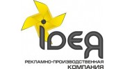 Идея